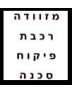 להיטלטל מחדש - נאוה סמל